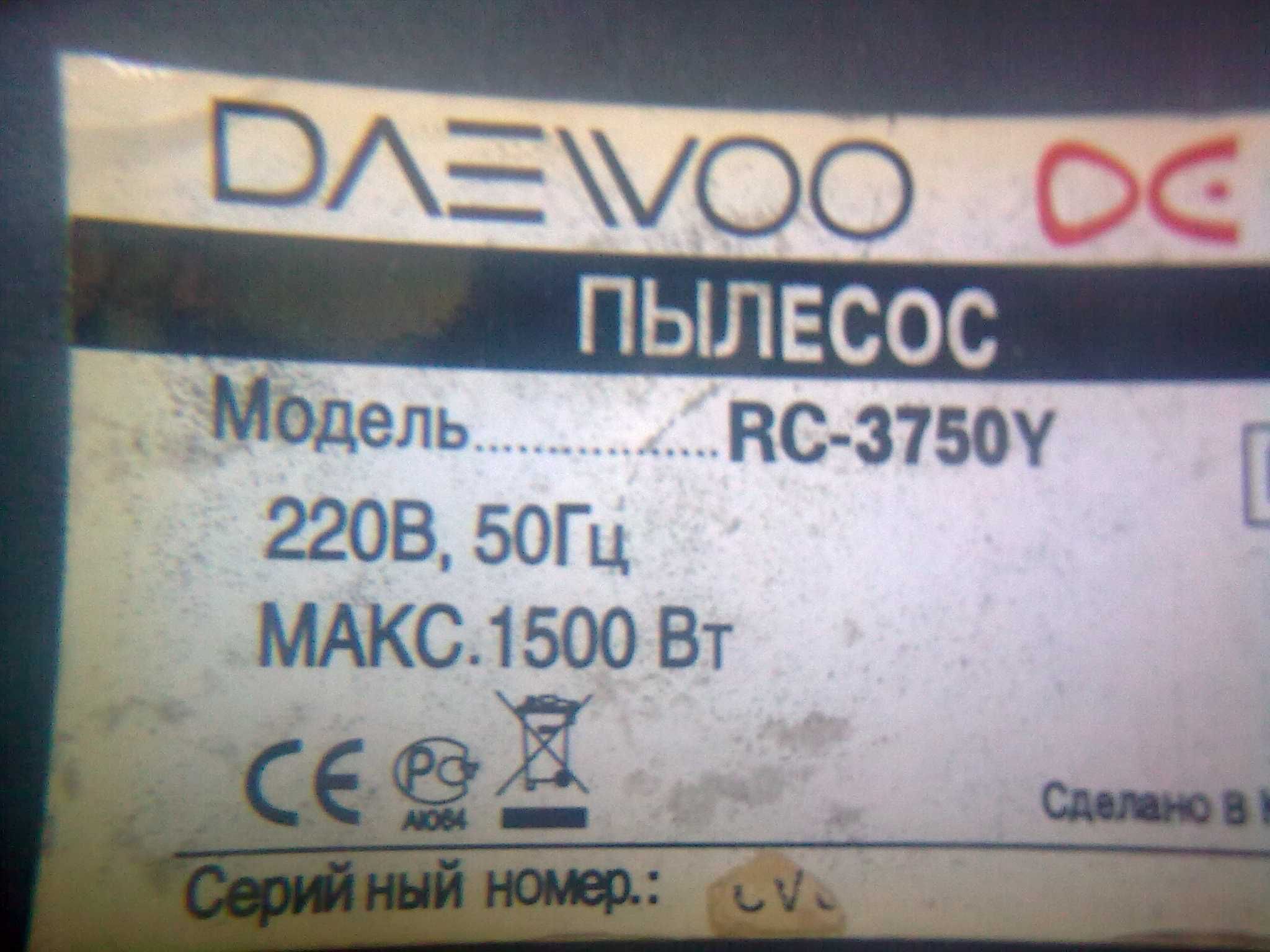Пылесос Daewoo 1500 В. в хорошем рабочем состоянии