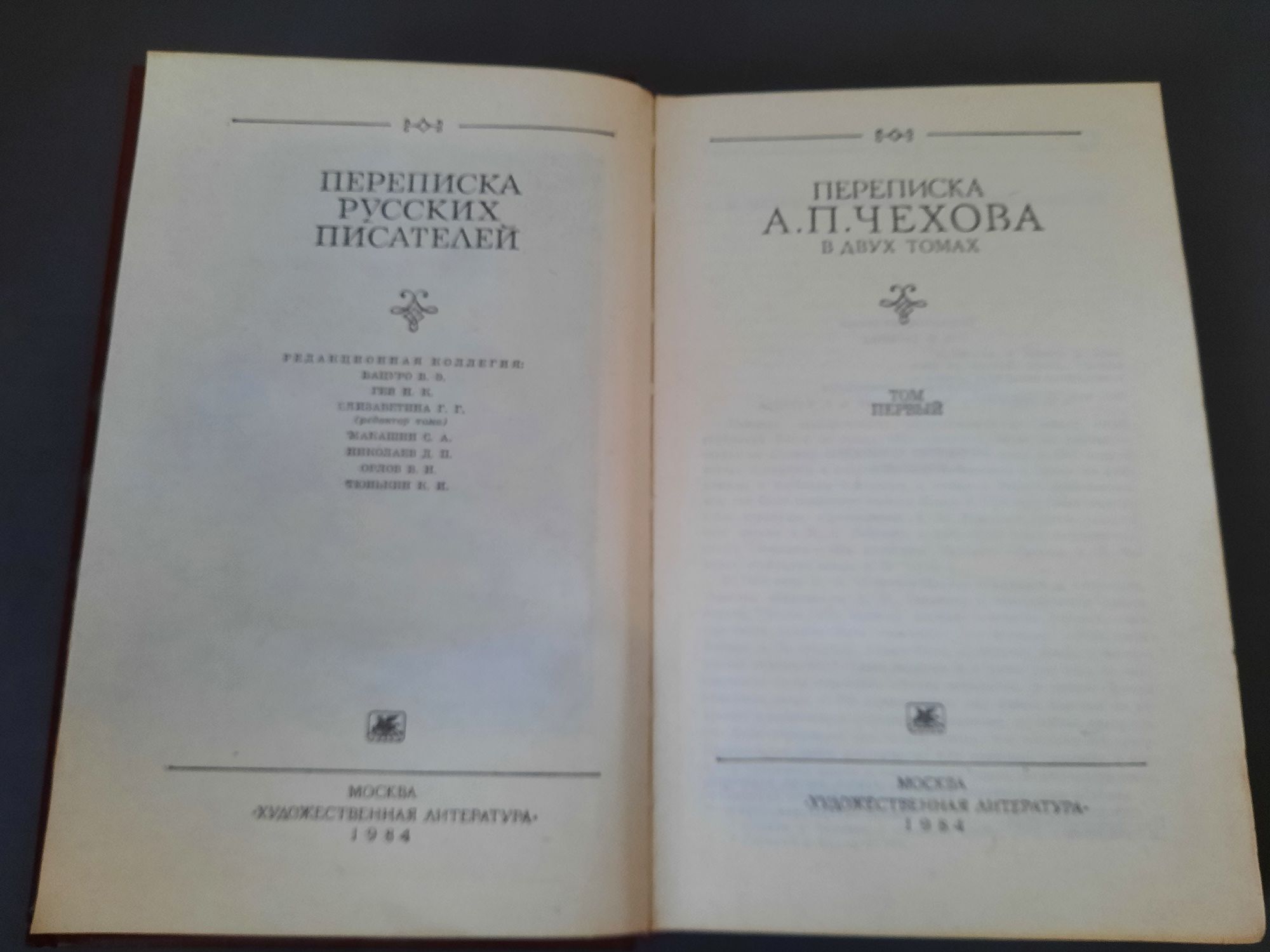 Переписка А.П.Чехова в двух томах