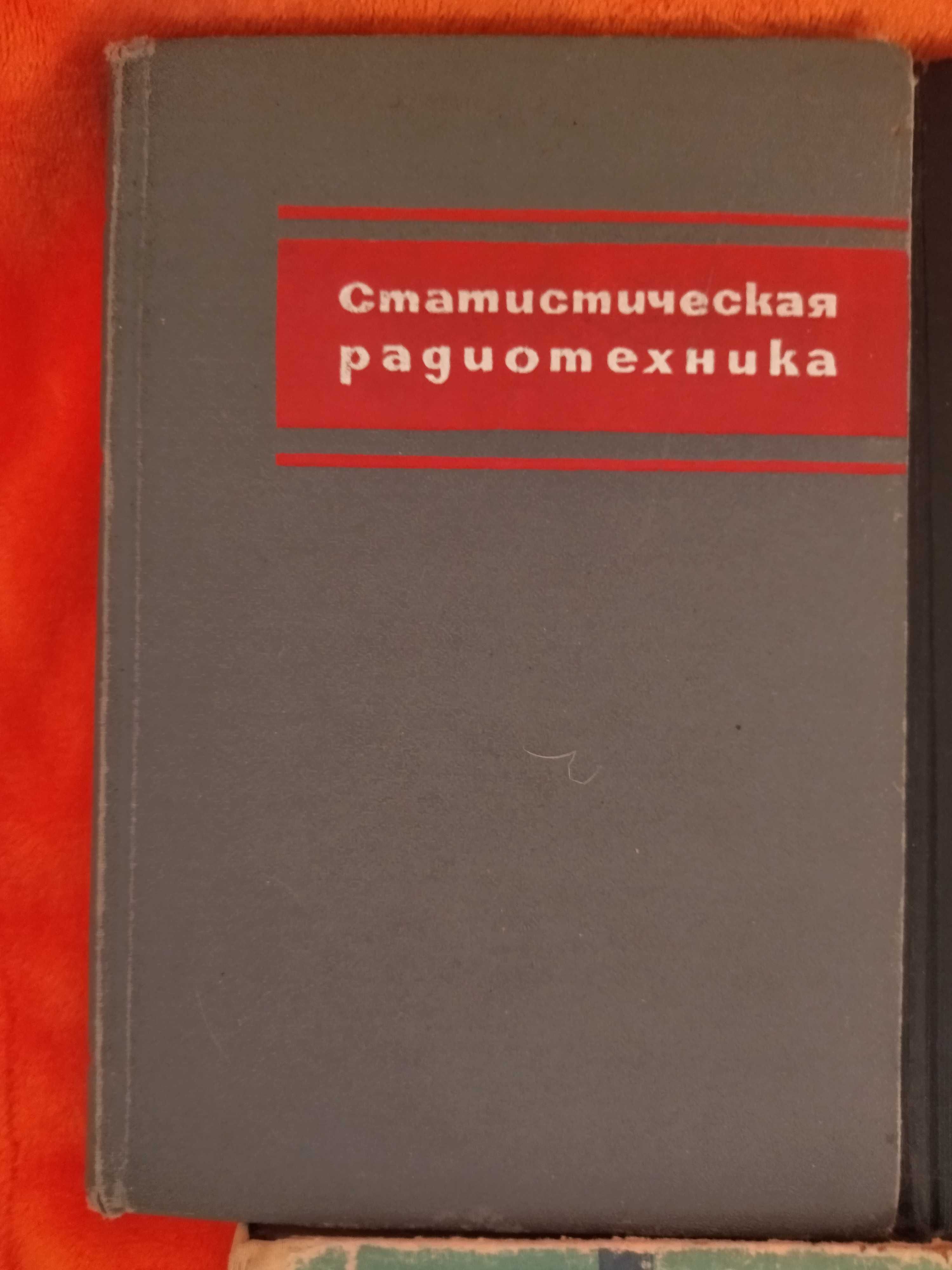 Физика .  Радиотехника Супер подборка по супер цене.