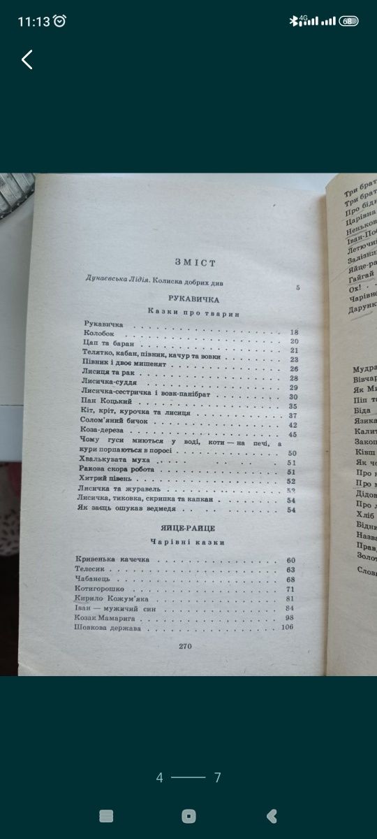 Українські народні казки ,1990.Збірка