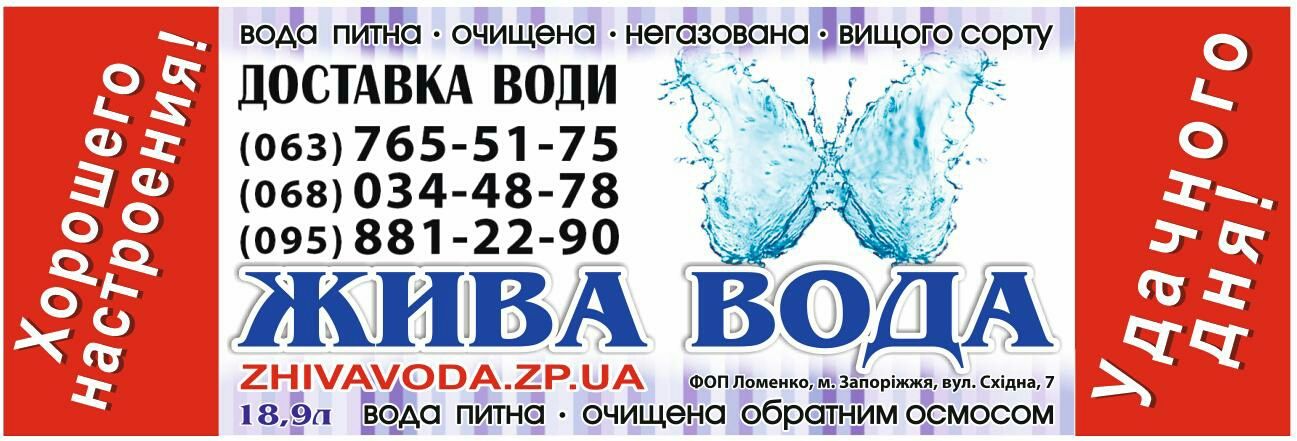 Обмін 19літ Запоріжжя Доставка воды Запорожье