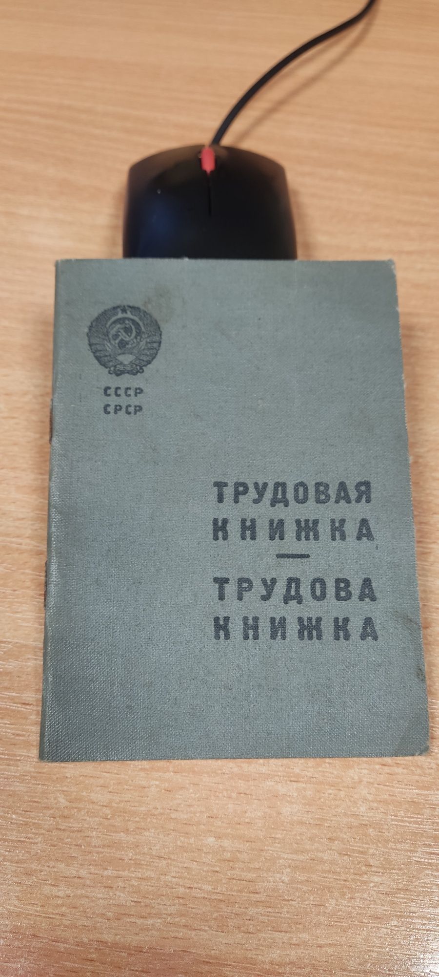 Książka pracy ZSRR 1941 trudowa knizka