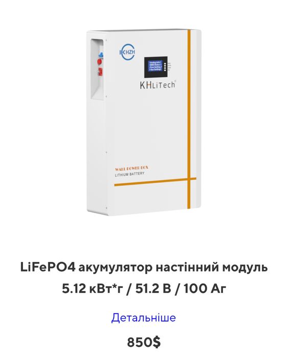 Продам два АКБ Lifepo4 5.12кВт 51.2/100