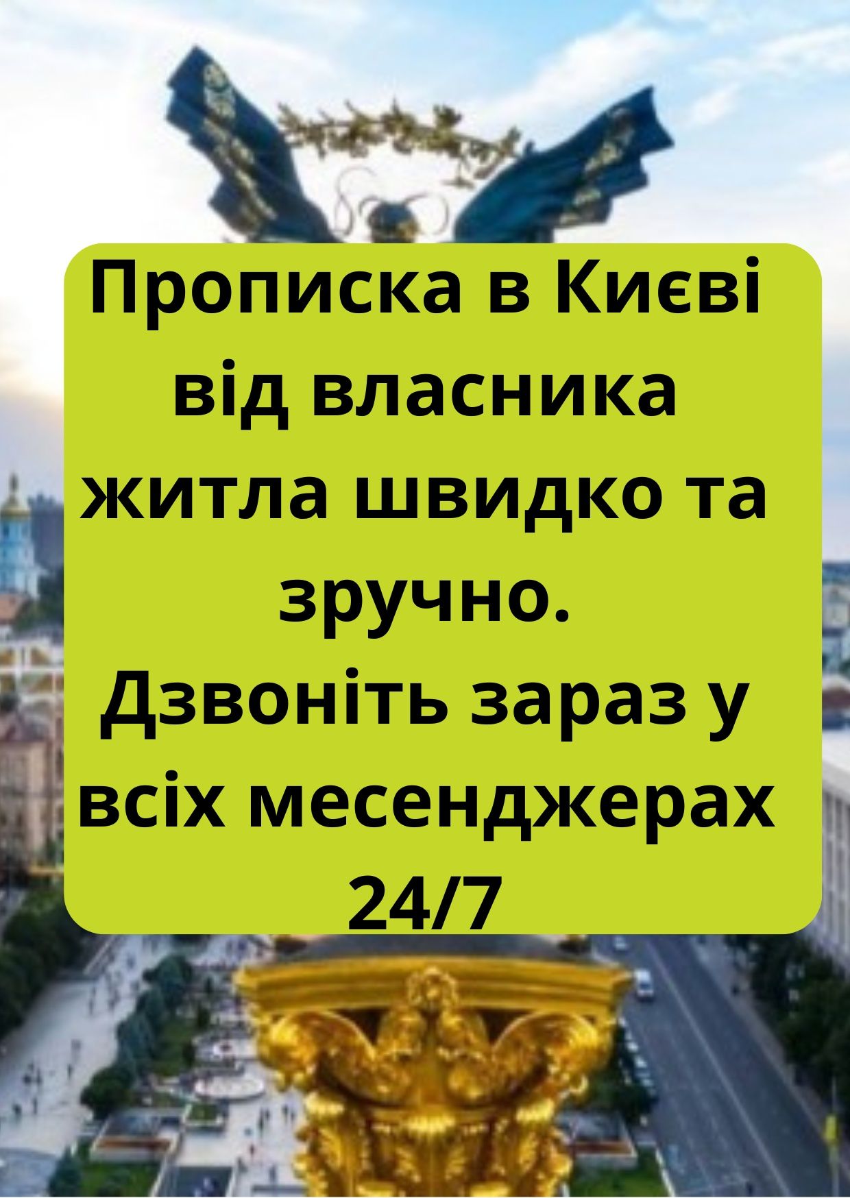 Солом'янський район прописка в Києві від власника.