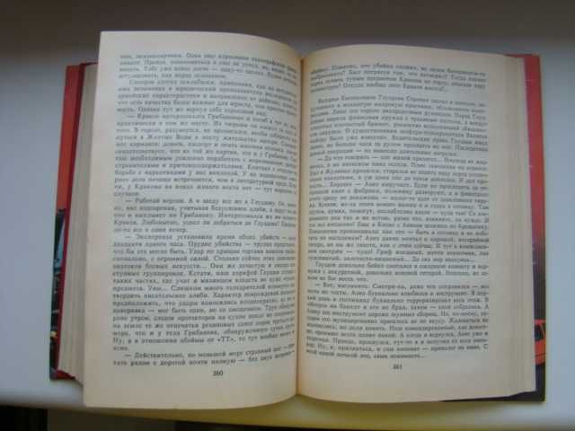 Чисто советское убийство В.Безымянный, 1994 г.