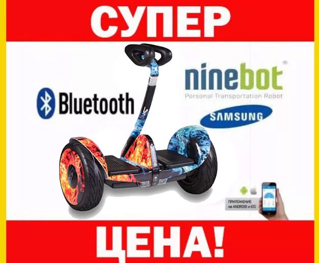 ‼️РОЗПРОДАЖ‼️ Міні Сігвей NINEBOT • Гіроборд • Гіроскутер НАЙНБОТ