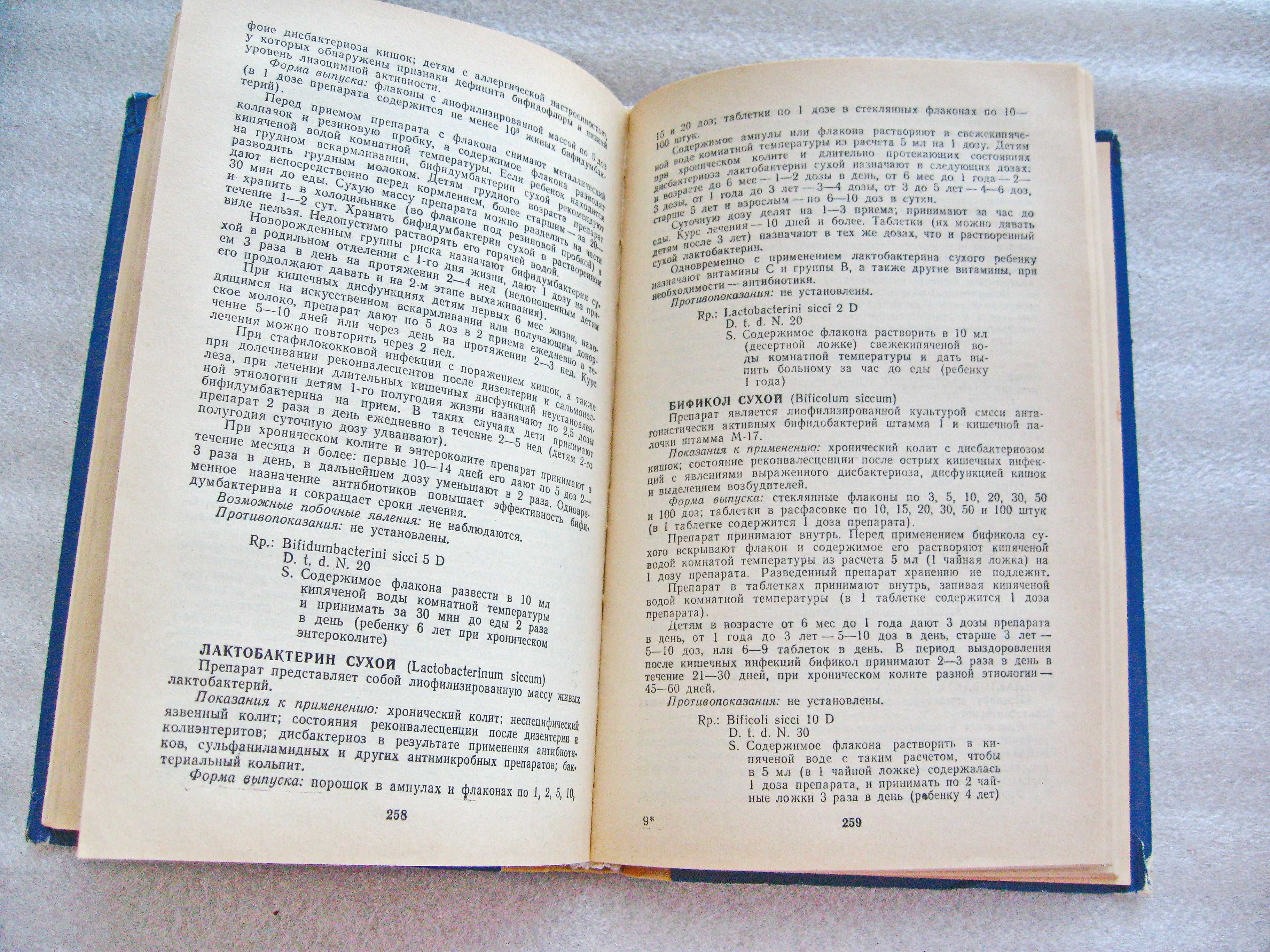 Рецептурный справочник врача-педиатра.