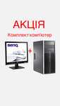 КОМПЛЕКТ Компьютер  HP COMPAQ ELITE 8200+ BenQ BL902