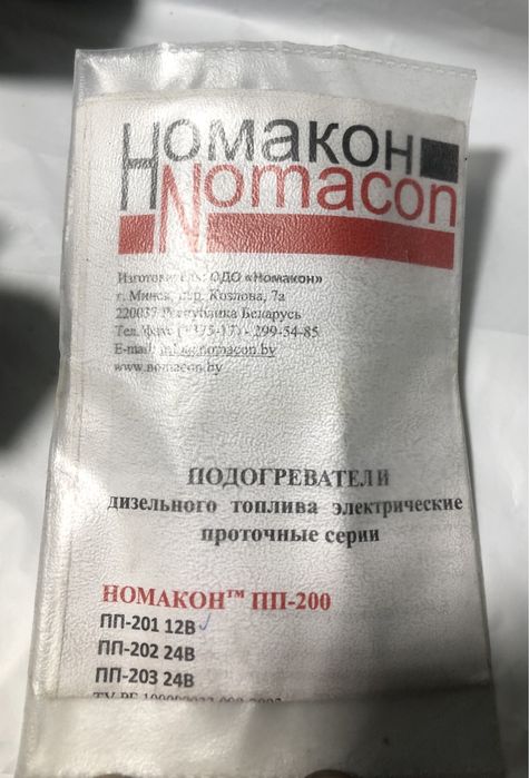 Підігрівач Номакон