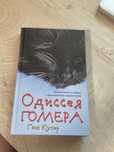 Одісея гомера гвен купер