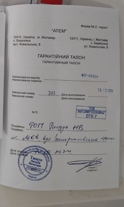 Газовий котел, колонка АТЕМ Житомир - 3 КС-Г-025