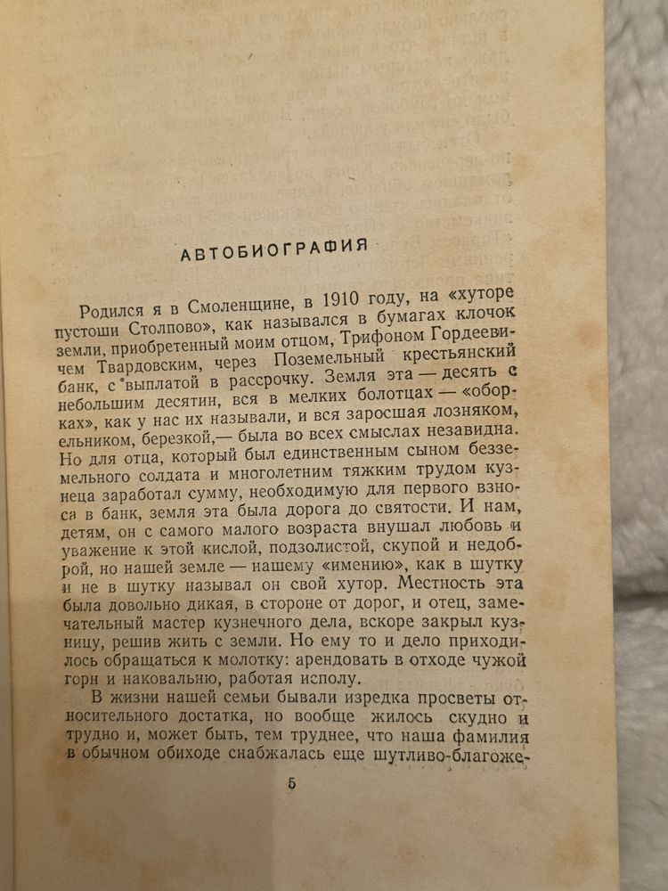 А.Твардовский Стихотоврения и поэмы в двух томах