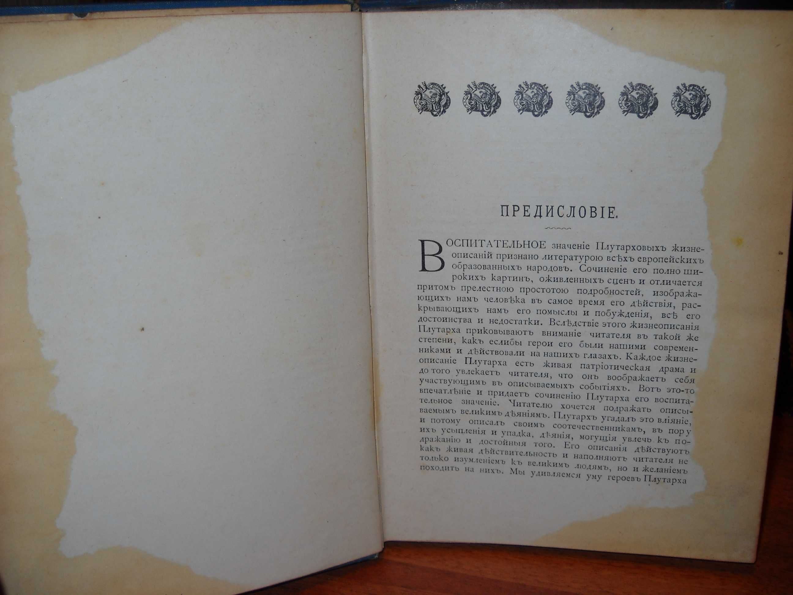 Фелье, А. Жизнь знаменитых греков 1904