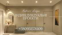 Створення дизайн проєктів квартир, будинків та комерційних приміщень.