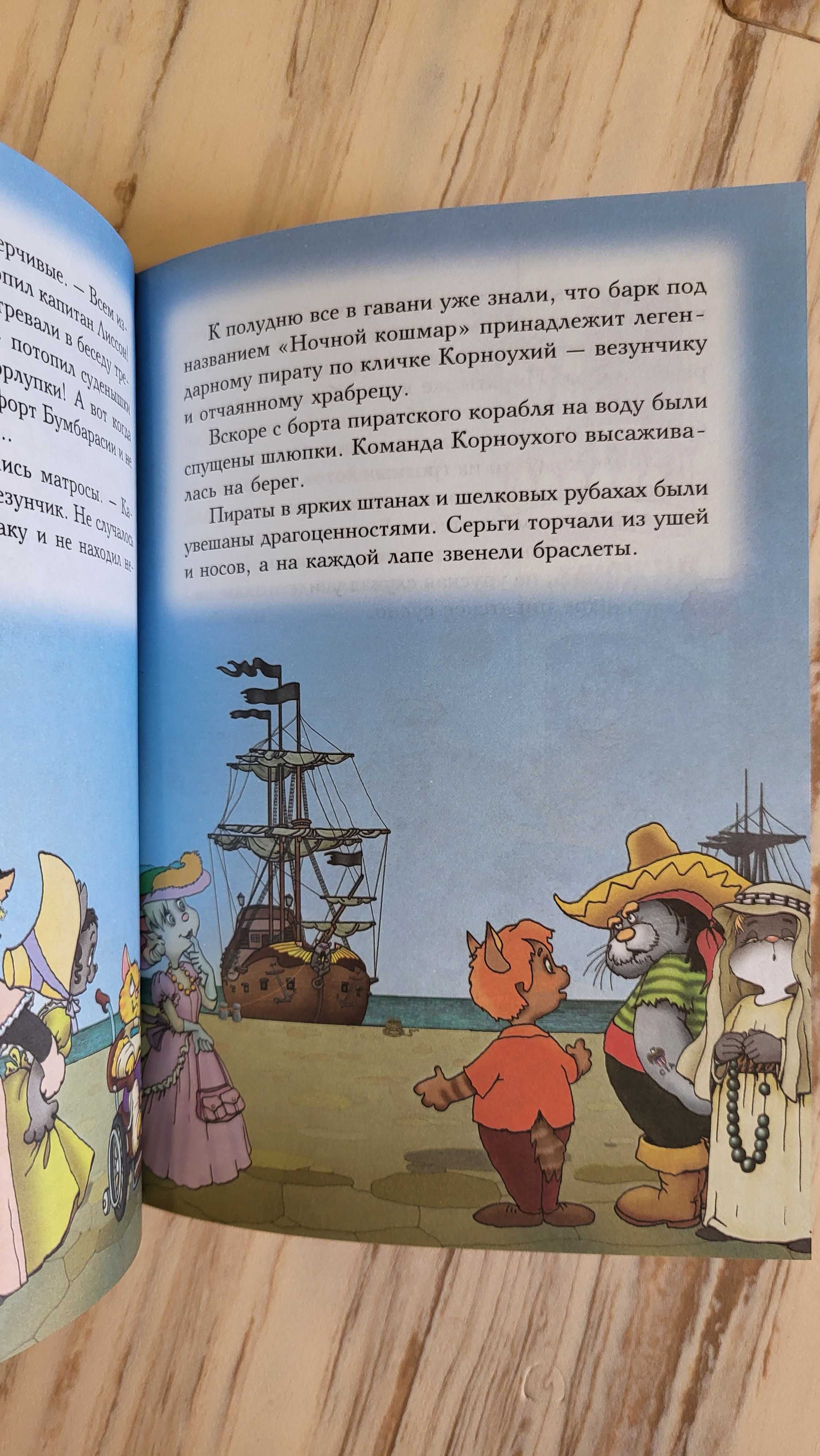 Пираты кошачьего моря. Азбука. Все части