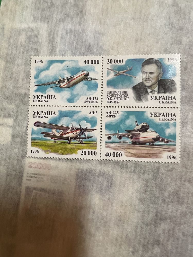 Продам почтовые марки самолет Антонова Мария