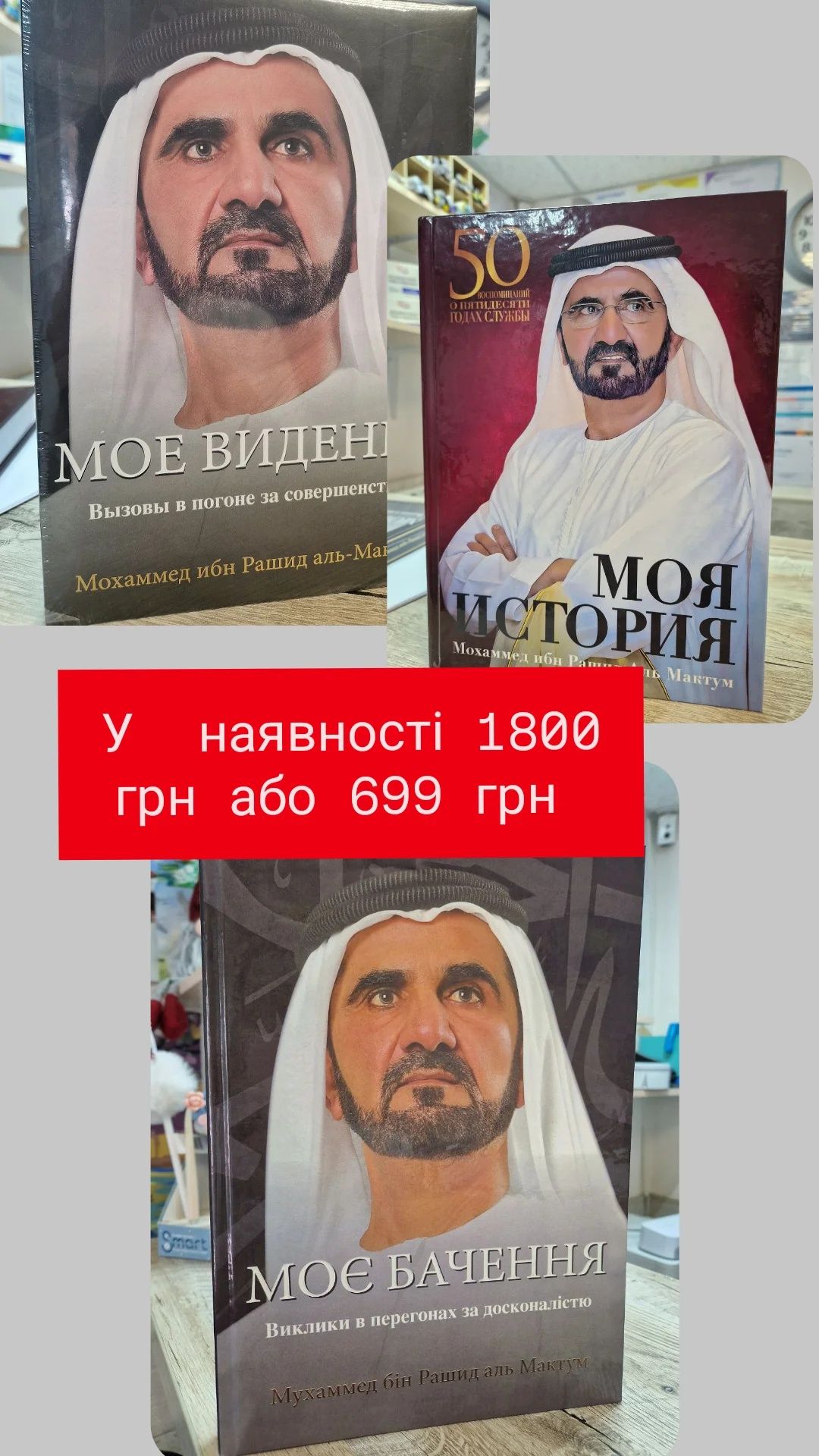 Моє бачення my vision happiness and positive книги Шейха Мухаммеда