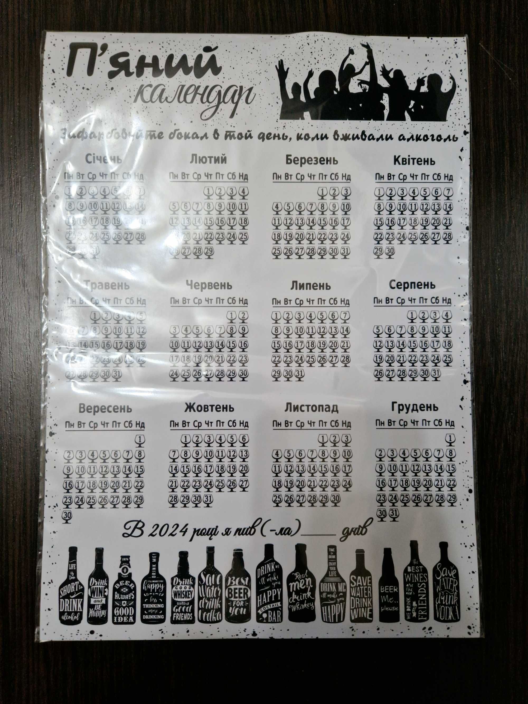 "П'яний календар" на магнітній основі+маркер на магніті