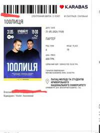 2 білети "100лиця"