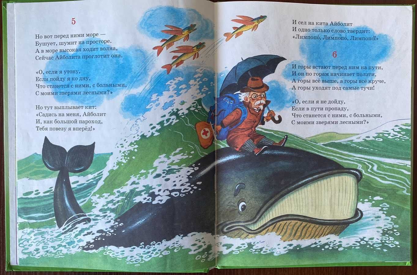 Книга "Сказки" Корней Чуковский 2004 год Стрекоза-Пресс