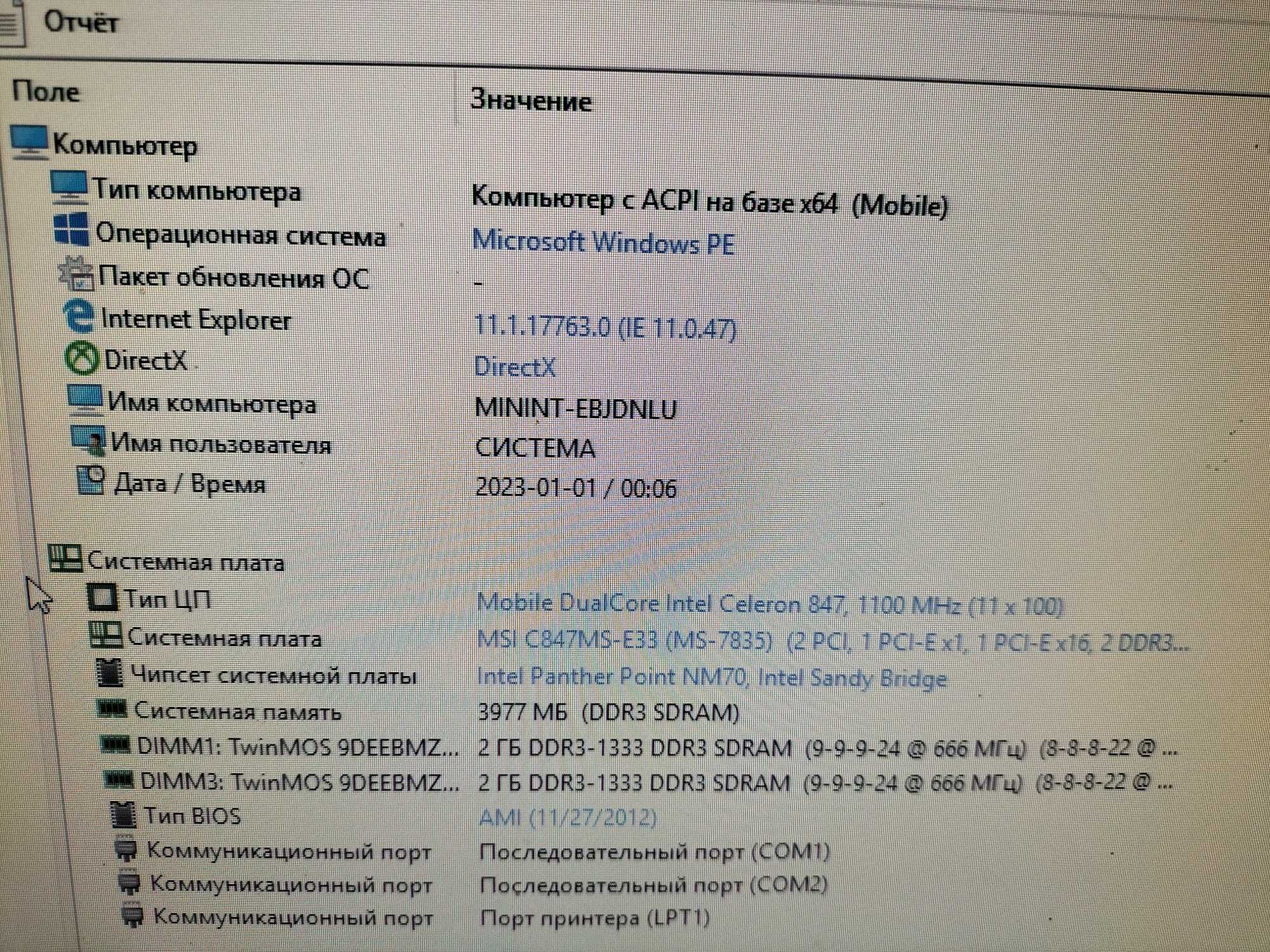 Комплект: MSI C847MS-E33 + 4gb DDR3