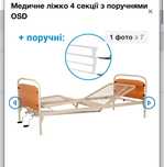 Продам медичне ліжко OSD, матрац та стілець-туалет