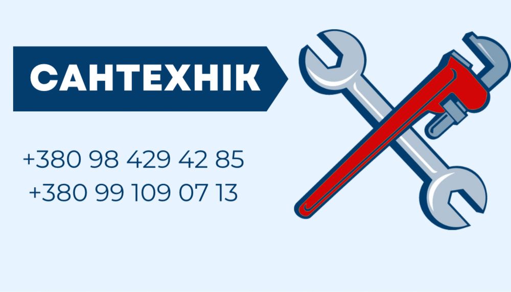 Послуги сантехніка в місті Чернігів та області