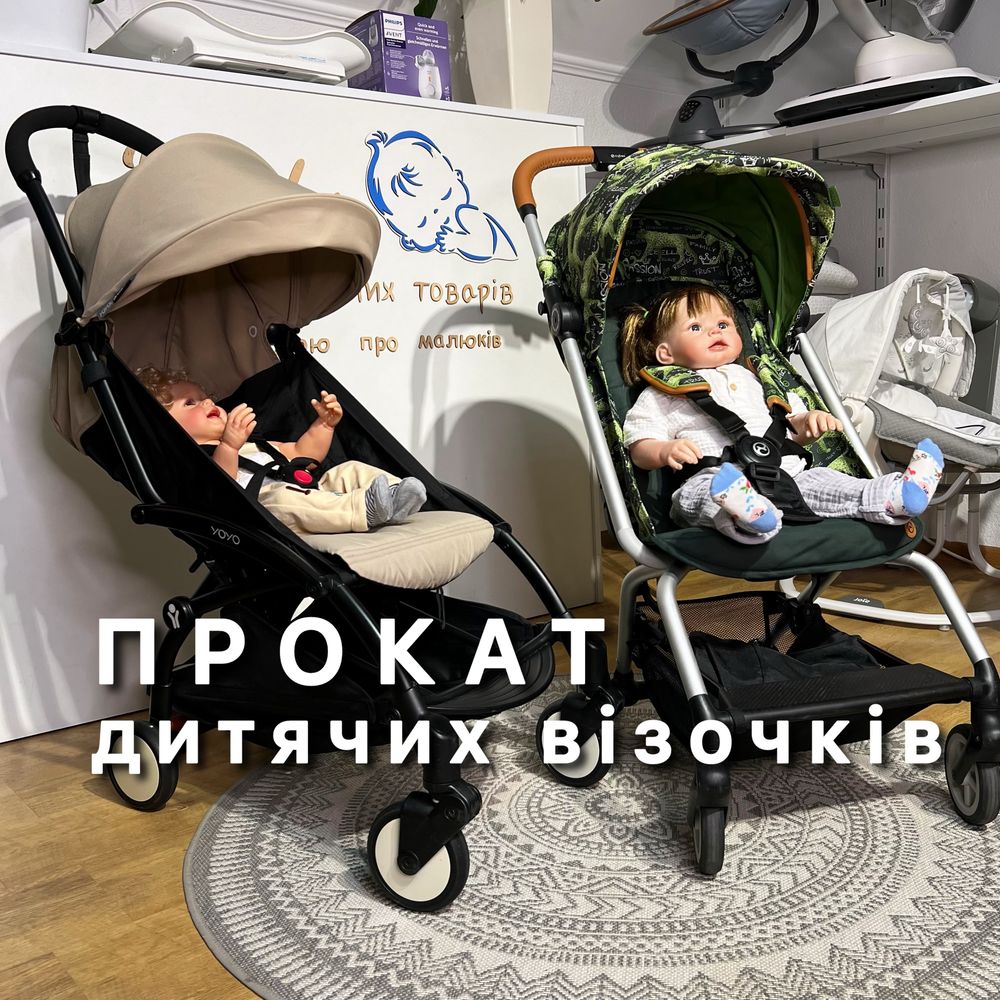 • Yoyo • Cybex • Anex • НАПРОКАТ