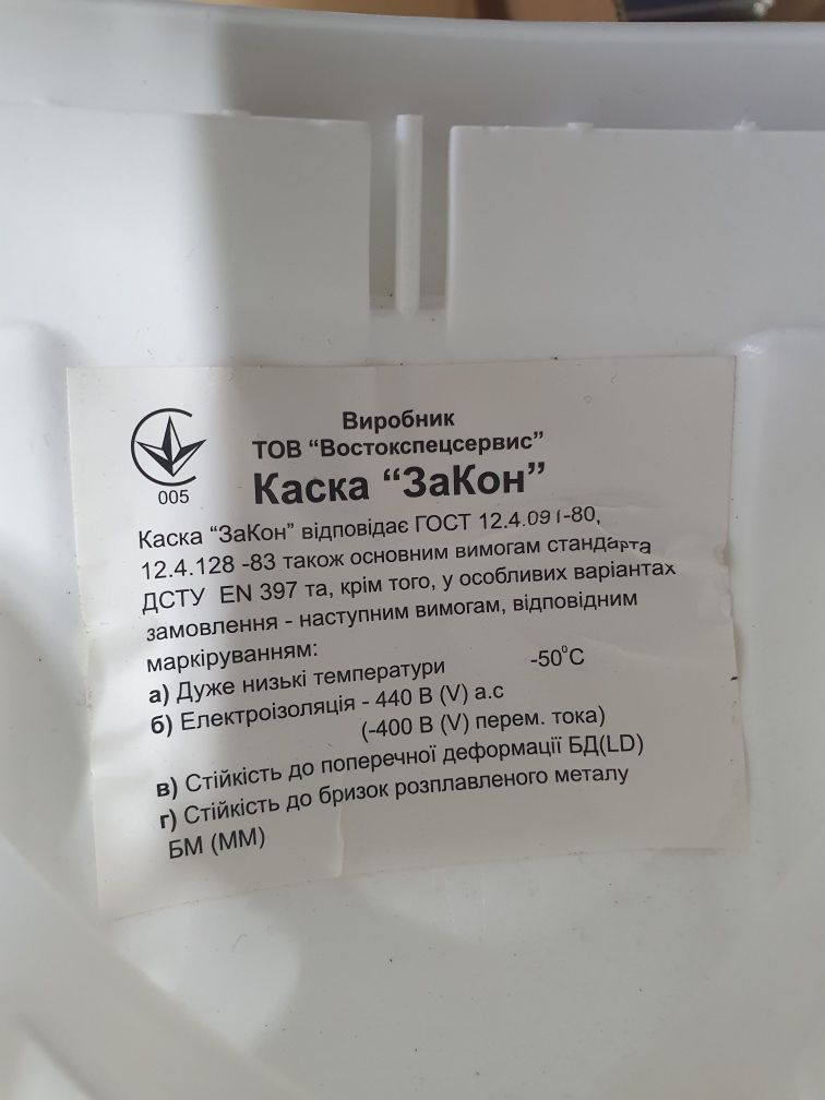 Каски будівельні "закон"