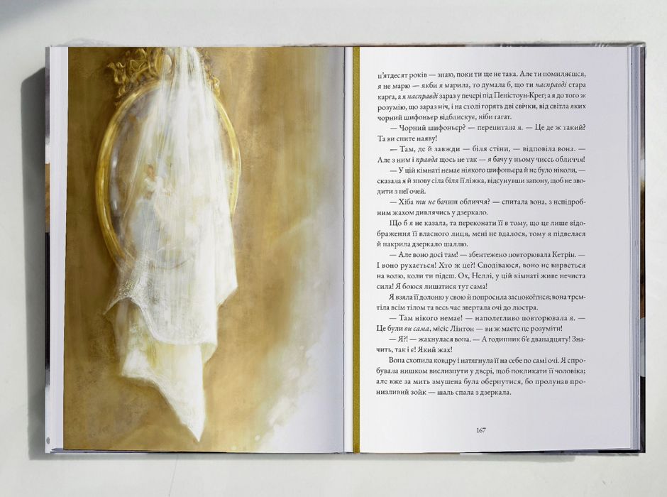 Буремна вись. Жінка в білому. Гордість і упередження. Джейн Остін.