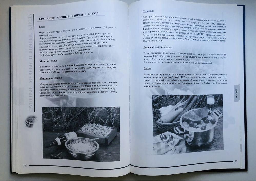 Кулинарная книга Berghoff