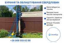 Буріння та облаштування свердловин на воду (буріння скважин)