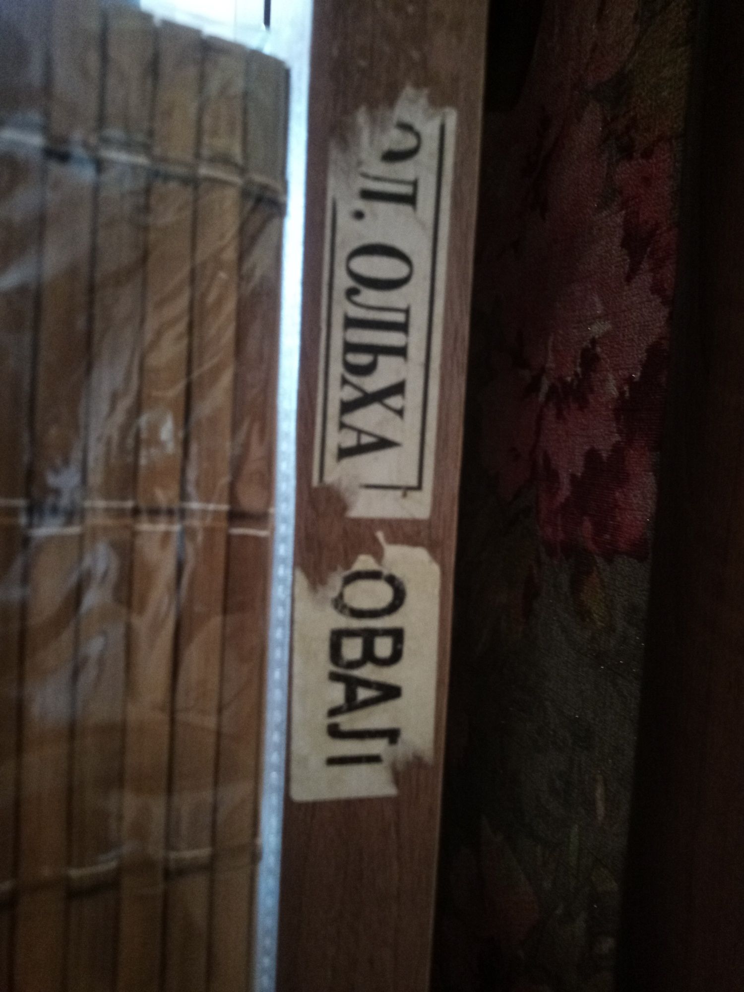 Продам доборную планку