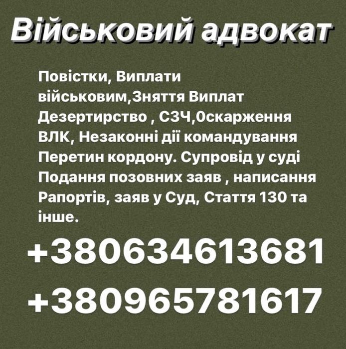 Військовий адвокат