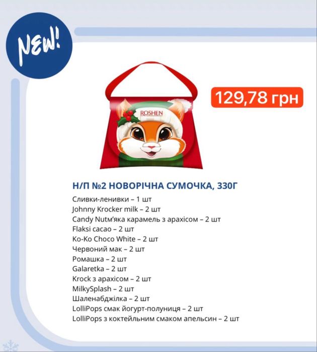 Новорічні Подарунки 2026 !!!NEW!!! Новогодние подарки 2026