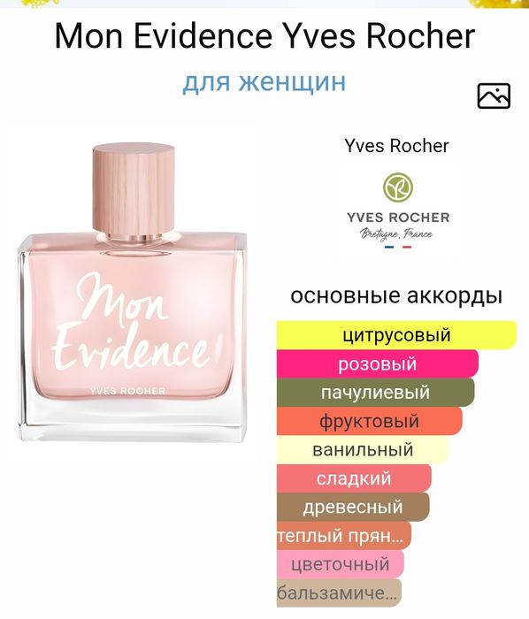 Непереизданный Парфюм Yves Rocher Mon Evidence,Oui a l'Amour, 50 мл