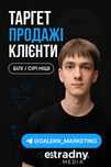 Таргетована реклама Instagram/Facebook | Клієнти для бізнесу