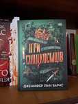 Книга «Ігри спадкоємців»
