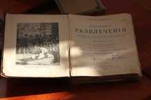 Научные развлечения: знакомство с законами природы путем игр - 1902