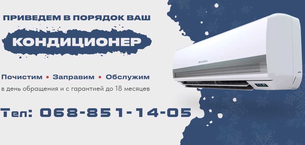 Ремонт и обслуживание кондиционеров.