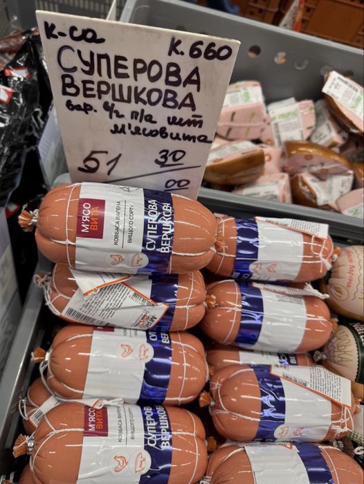 Сосиски, Сардельки, Ковбаса, Мʼясні вироби - ОПТ поставки для Бізнесу