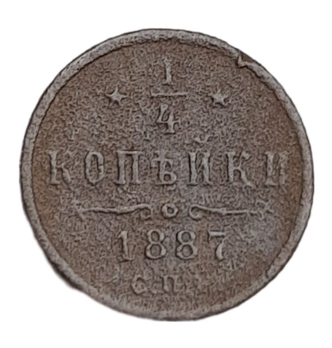 Stara moneta kolekcjonerska 1/4 kopiejki 1887 Rosja