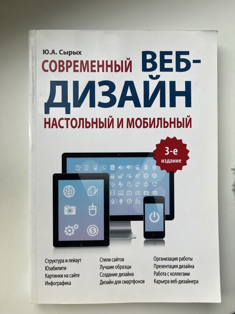 Книга «Современный веб дизайн» настольные приложения