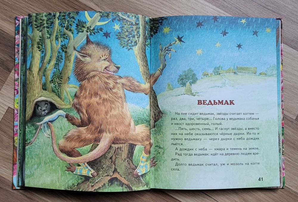 ,,Русалочьи сказки,, Алексей Толстой