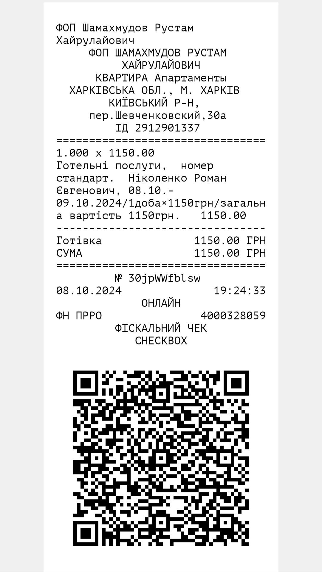 Богатая 3к.кв у м.Героев труда, Салтовка доки фискальный чек qr-code.