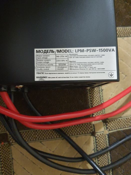 Продам дбж LogicPower LPM-PSW-1500VA