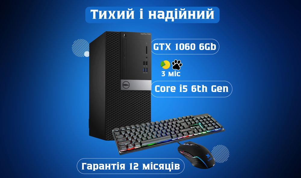 Гідний вибір! GTX1060 6GB+i5+SSD240GB ігровий ПК игровой комп'ютер