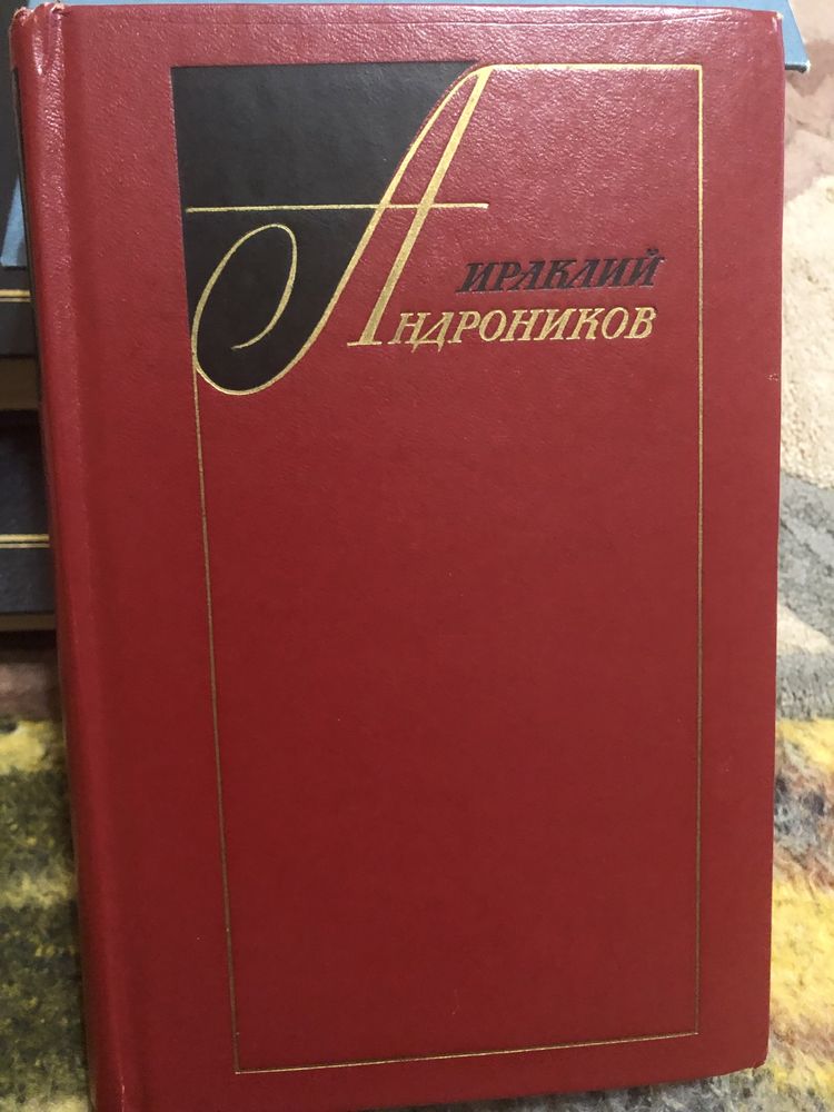 М. Лермонтов . С.С в 4 томах. И. Андроников. П. Висковатый.