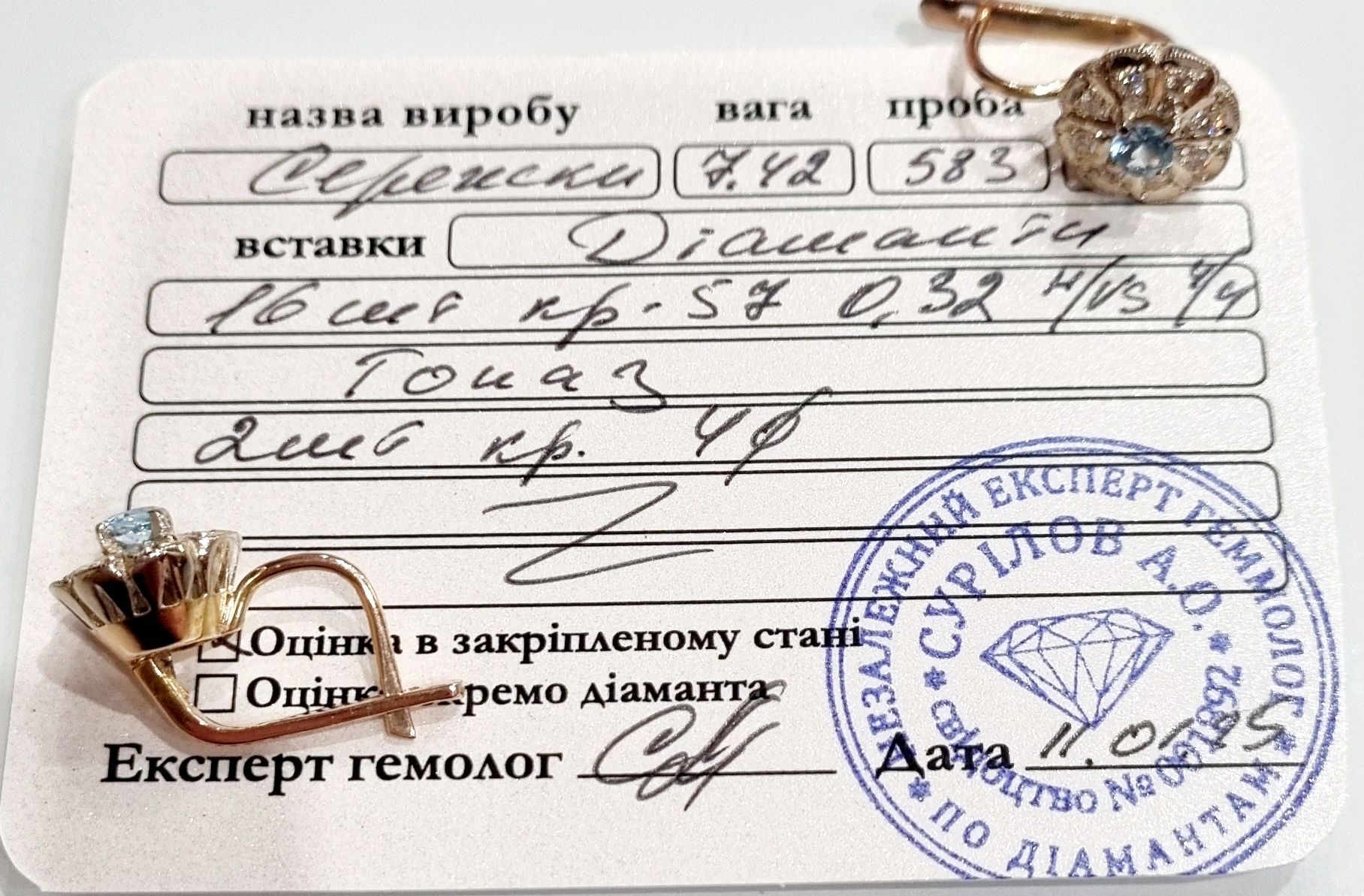 Золоті сережки з діамантами та топазом. 7,42 грм