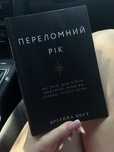 Книга переломний рік